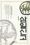 삼일신고 1차 개정판 - 2000년, 지혜의 나무
